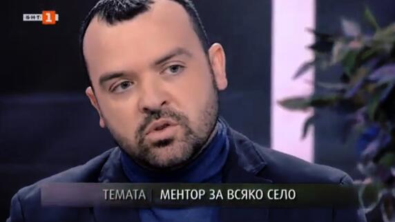 Ментори в селата